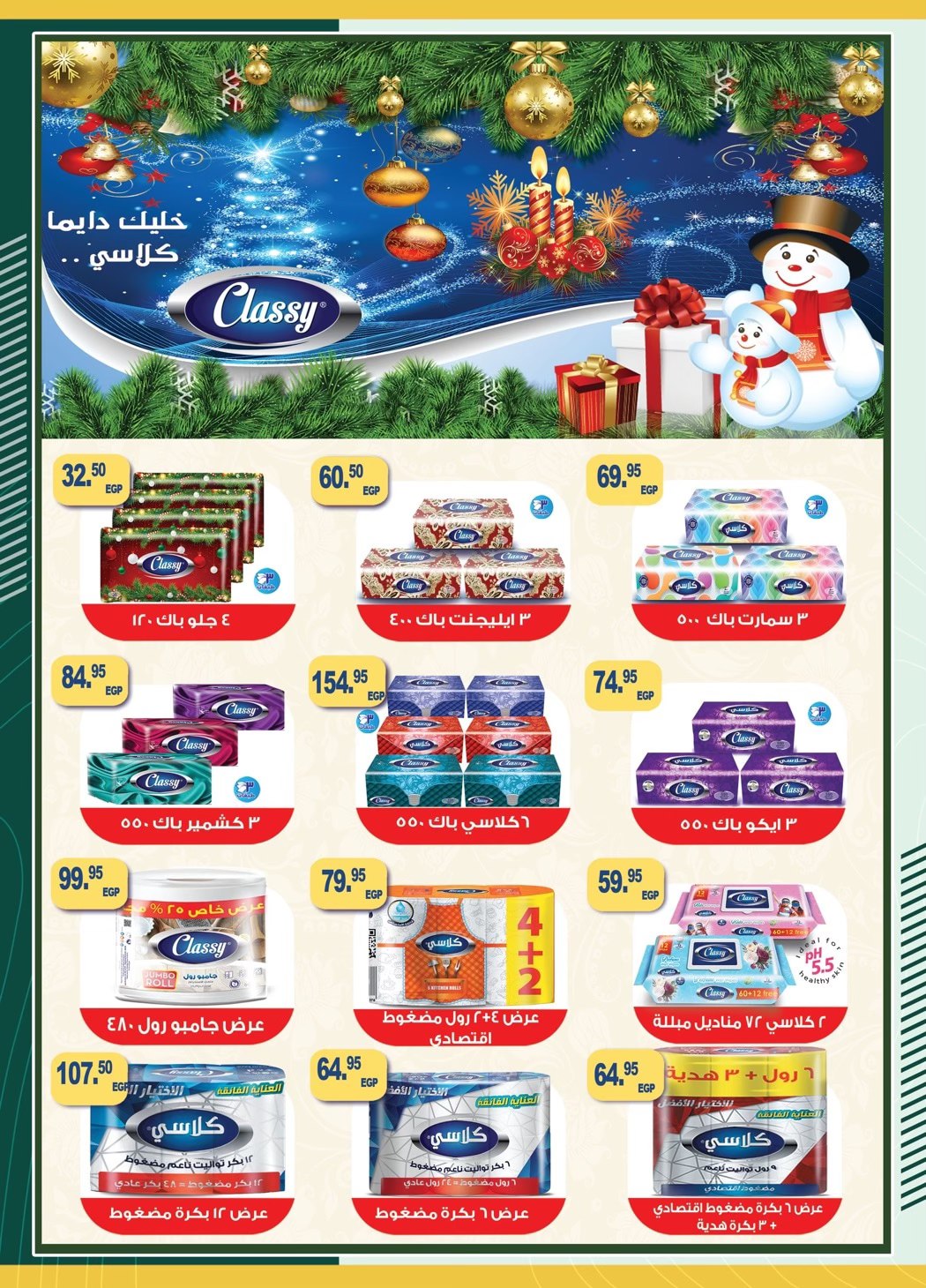 spinneys offers from 12dec to 22dec 2024 عروض سبينس من 12 ديسمبر حتى 22 ديسمبر 2024 صفحة رقم 13